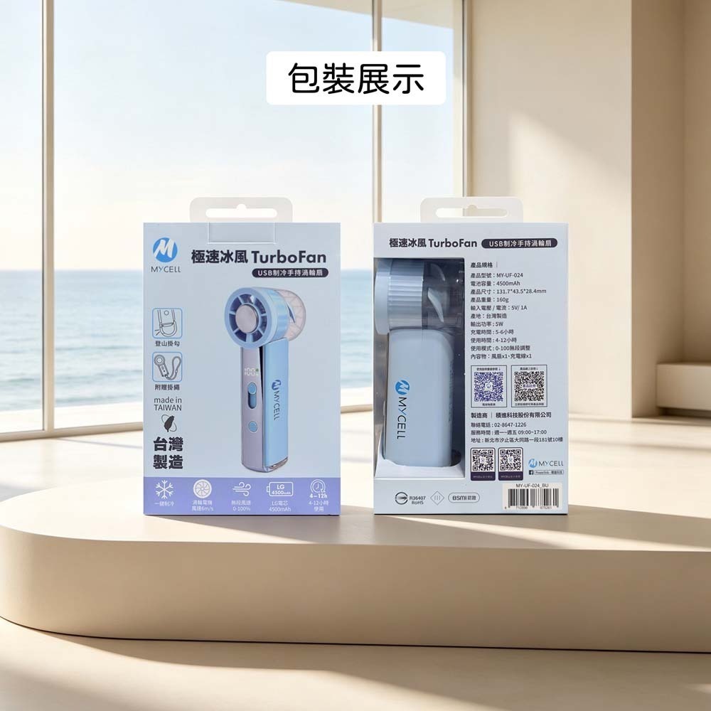 山水之寶｜MYCELL 極速冰風 渦輪制冷 手持風扇 附揹帶掛繩 可上飛機 台灣製造 涼風扇 USB製冷 輕巧輕盈迷你-細節圖10