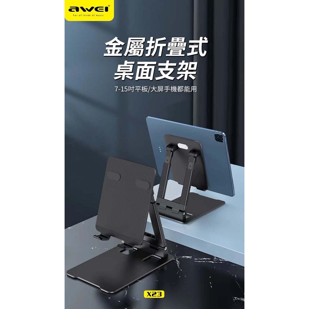 山水之寶｜AWEI用維 手機支架＆平板支架 金屬支架 桌面支架 摺疊收納 可伸縮多角度支架 底部防滑矽膠軟墊 厚度3cm-細節圖2