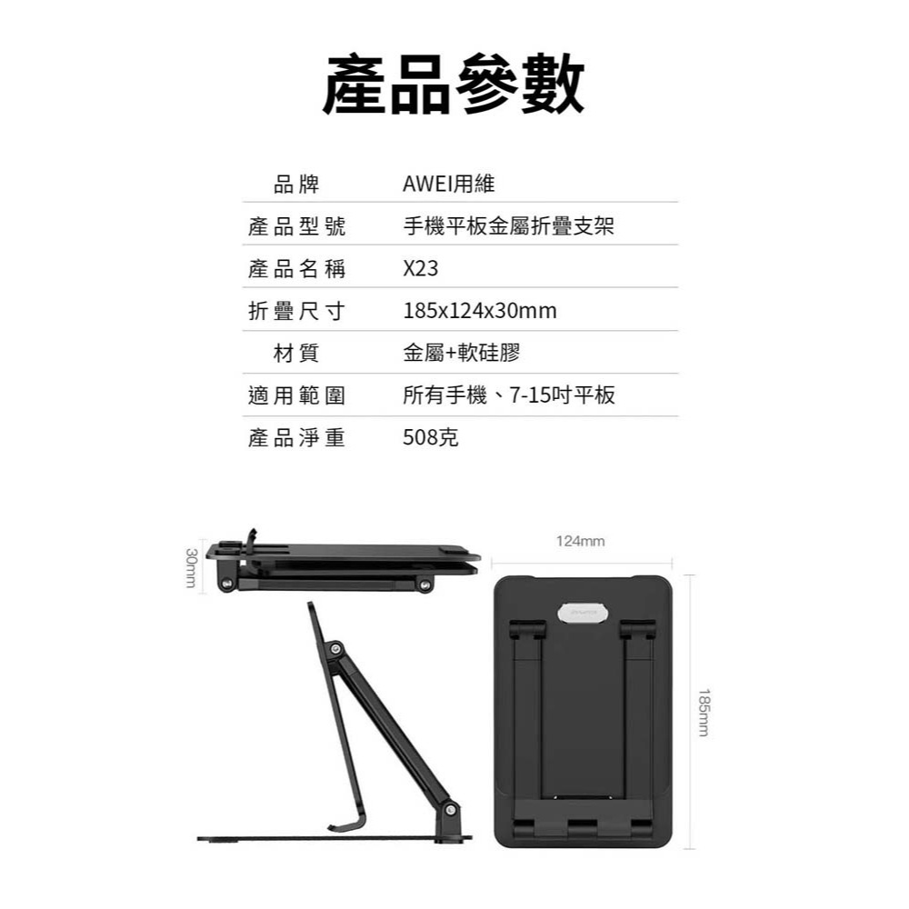 山水之寶｜AWEI用維 手機支架＆平板支架 金屬支架 桌面支架 摺疊收納 可伸縮多角度支架 底部防滑矽膠軟墊 厚度3cm-細節圖6