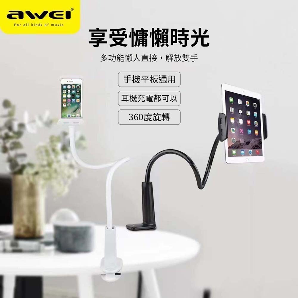 山水之寶｜AWEI用維 桌邊支架/床頭支架/懶人手機支架/平板支架/夾式支架/合金實心軟管/結實耐用/充電開孔設計X3-細節圖2