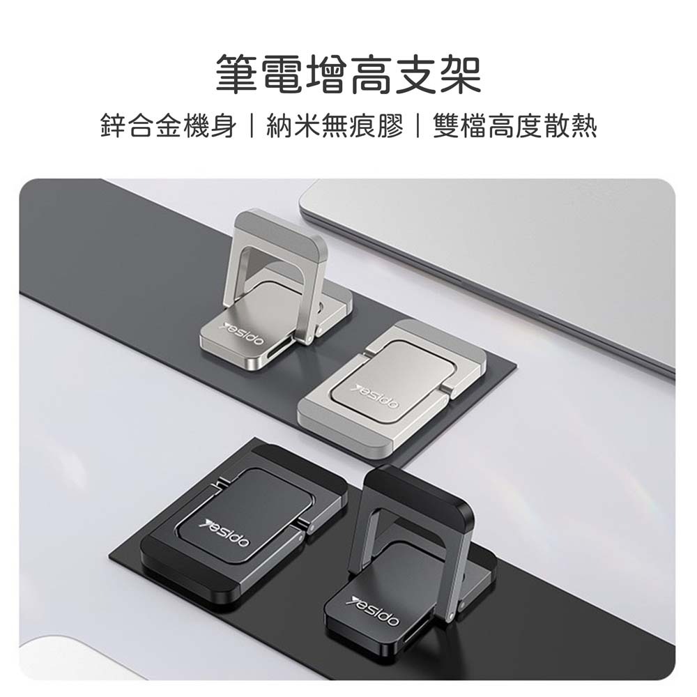 山水之寶｜YESIDO 鋅合金筆電增高隱形散熱支架（兩入裝）多功能支架 摺疊收納 金屬支架 筆記本電腦/平板/手機/鍵盤-細節圖2