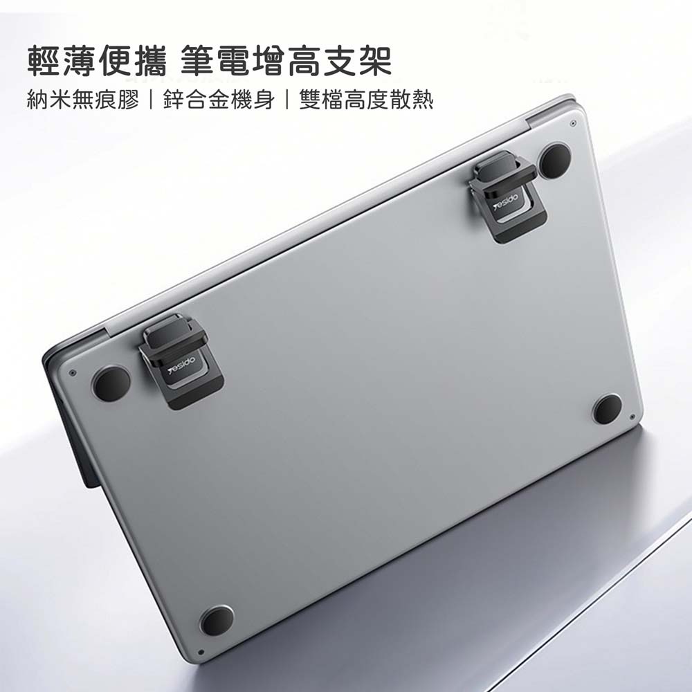 山水之寶｜YESIDO 鋅合金筆電增高隱形散熱支架（兩入裝）多功能支架 摺疊收納 金屬支架 筆記本電腦/平板/手機/鍵盤-細節圖6