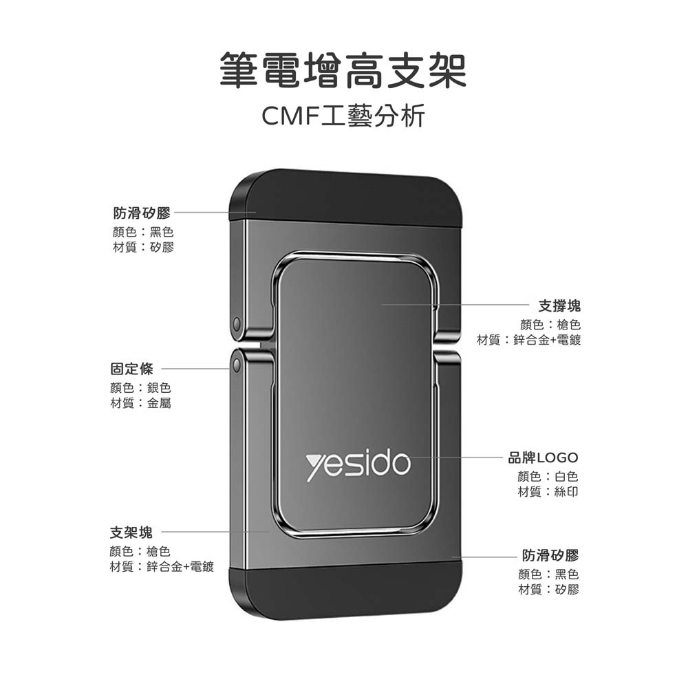 山水之寶｜YESIDO 鋅合金筆電增高隱形散熱支架（兩入裝）多功能支架 摺疊收納 金屬支架 筆記本電腦/平板/手機/鍵盤-細節圖11
