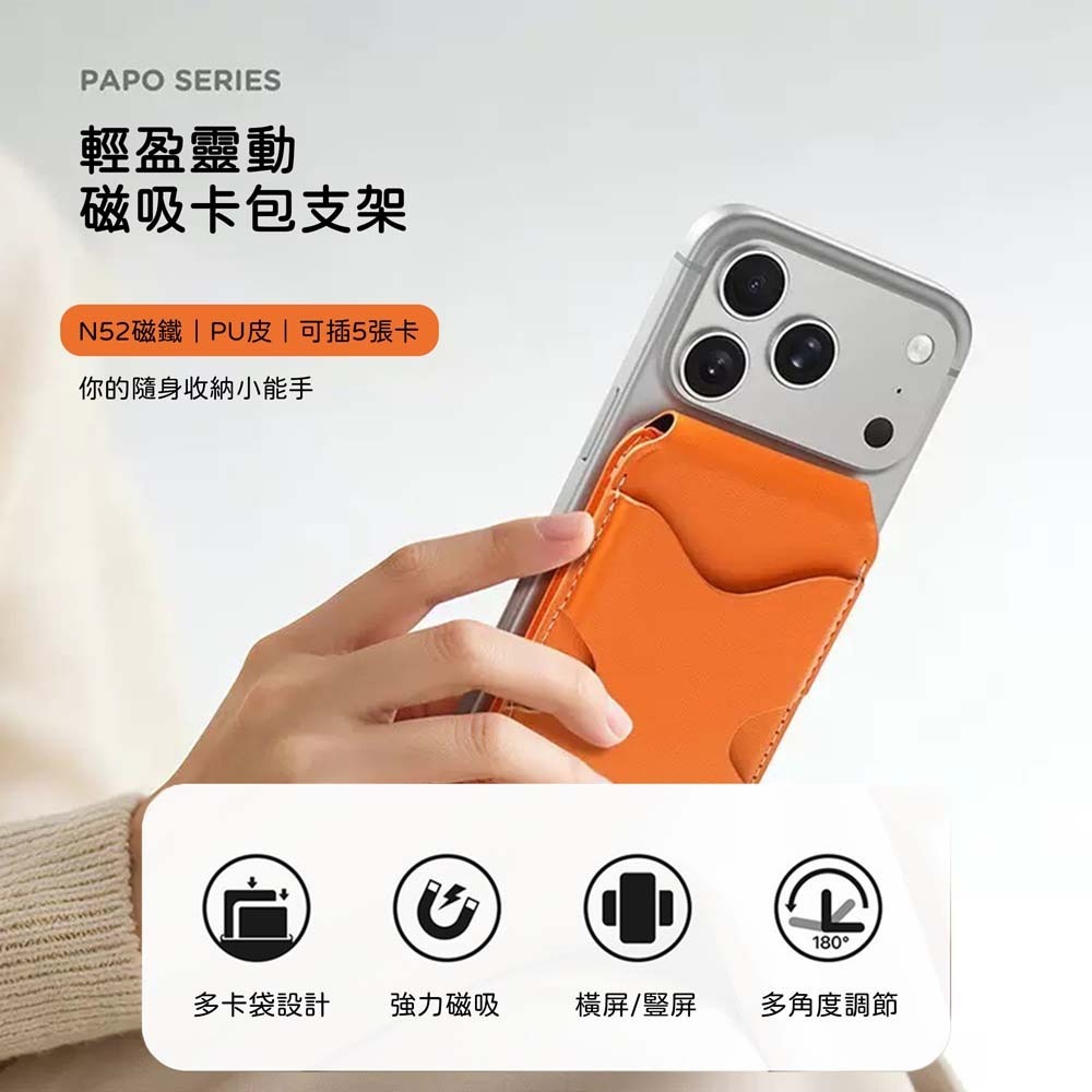 山水之寶｜Dux Ducis PAPO蝴蝶－磁吸式卡夾 卡包 手機支架/可插卡/桌面支架/摺疊皮革卡套/MagSafe-細節圖2