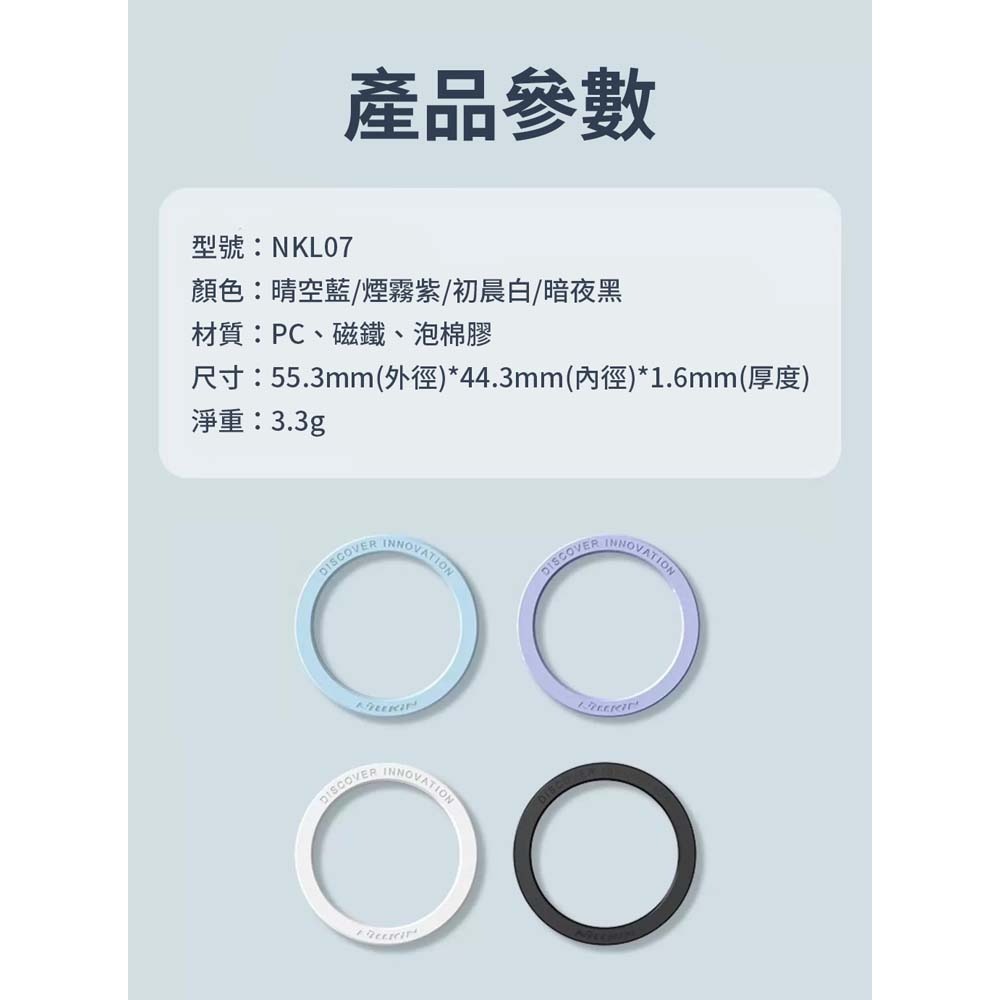 山水之寶｜ Nillkin耐爾金 MagSafe磁吸環 支援磁吸充電貼片 引磁環 磁力環 磁鐵環 磁吸貼片 磁鐵片-細節圖9