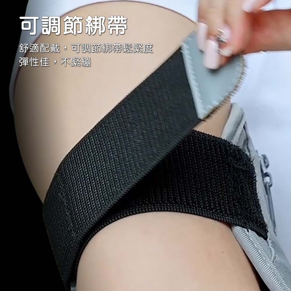山水之寶｜YESIDO 運動臂包＆手機臂套＆自行車＆跑步＆健身＆戶外運動（透氣可調節綁帶／魔鬼氈／晨跑＆夜間安全反光）-細節圖3