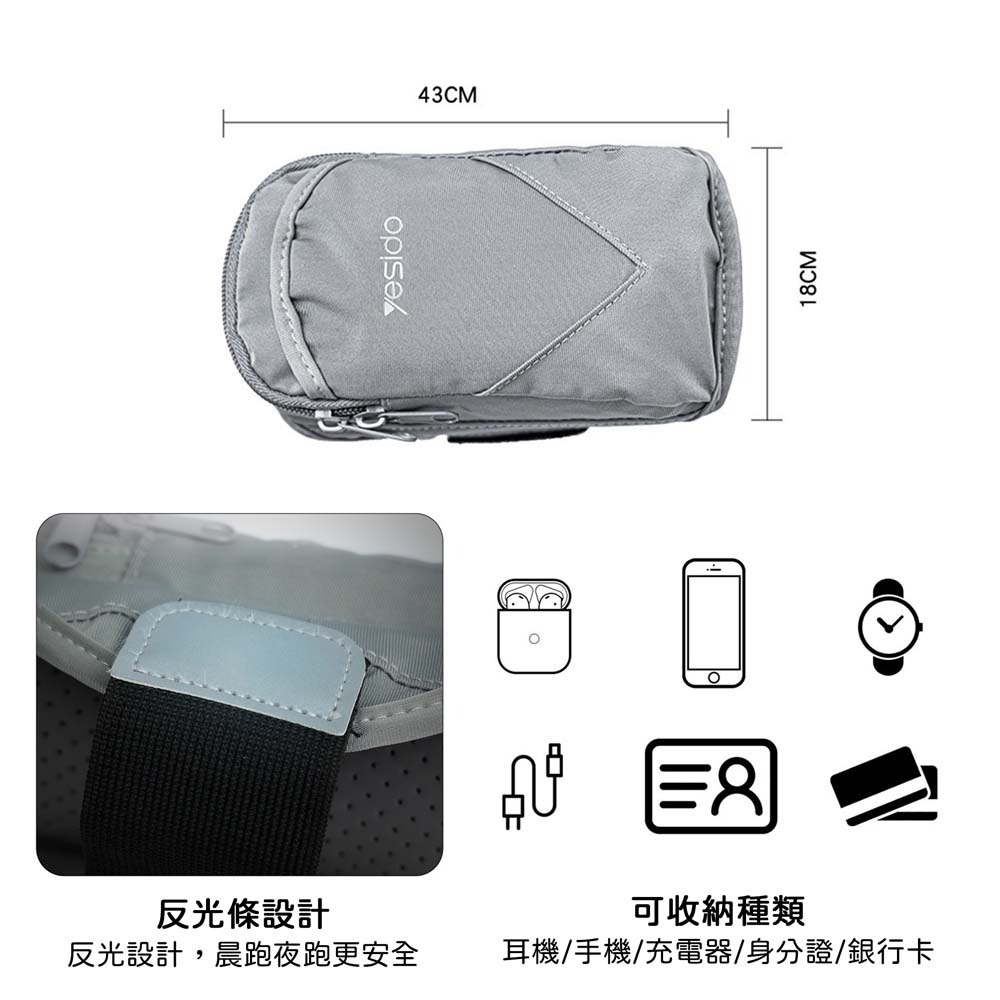 山水之寶｜YESIDO 運動臂包＆手機臂套＆自行車＆跑步＆健身＆戶外運動（透氣可調節綁帶／魔鬼氈／晨跑＆夜間安全反光）-細節圖8