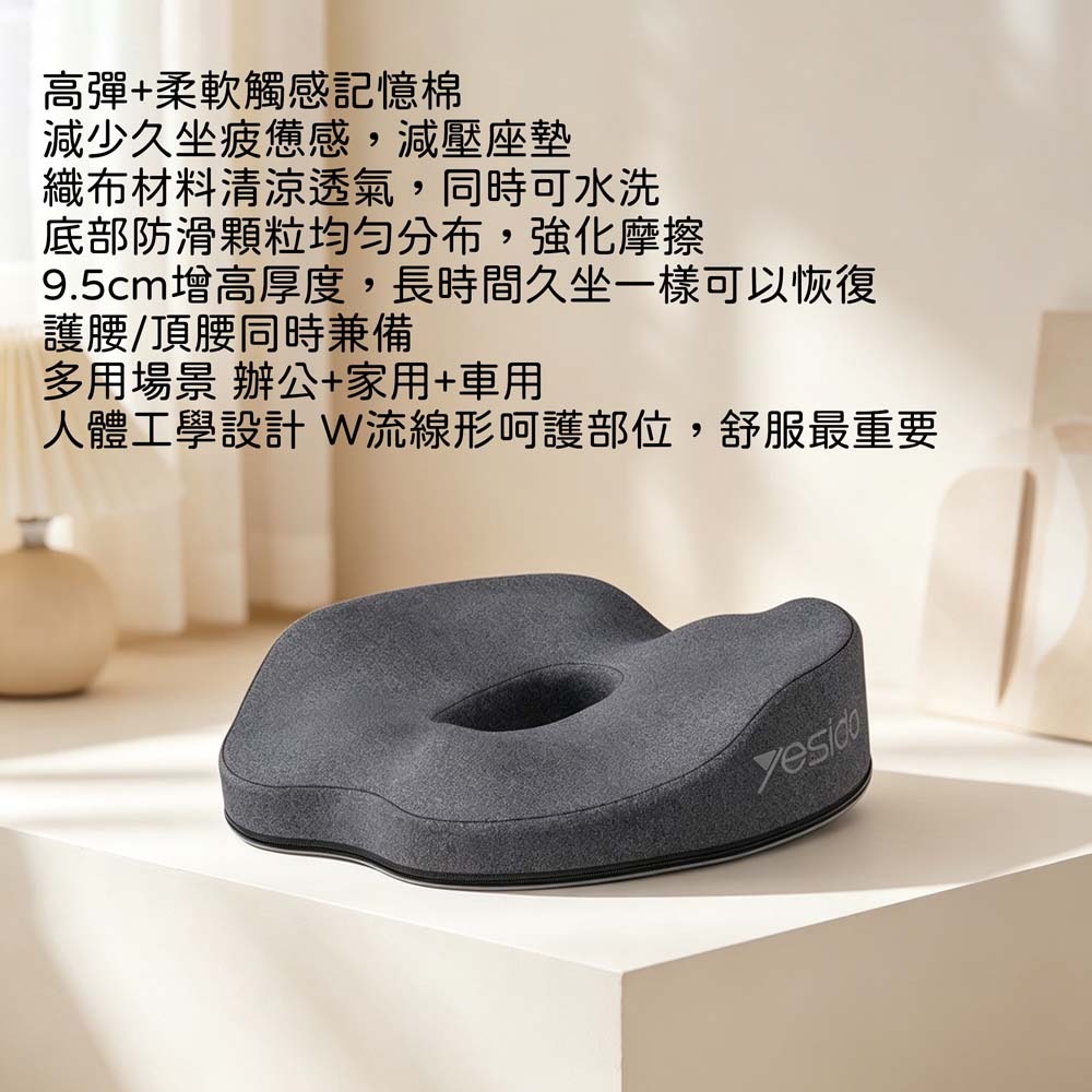 山水之寶｜YESIDO 記憶棉減壓坐墊＆屁墊＆靠墊＆護腰＆尾椎／久坐辦公＆開車通勤＆居家用＆車用＆辦公用＆人體工學設計-細節圖2