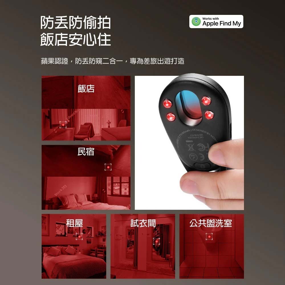 山水之寶｜Momax 鏡頭掃瞄＆全球定位器 PinGuard Find My／防偷拍＆防針孔探測器＆防丟器＆旅遊住宿必備-細節圖4