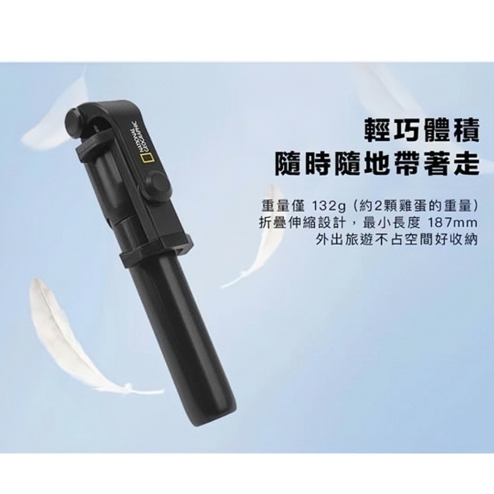 山水之寶｜國家地理NatGeo 藍牙自拍桿/自拍棒＆三腳架二合一/可手持/可站立/迷你輕巧 出國旅遊戶外 自拍腳架-細節圖6