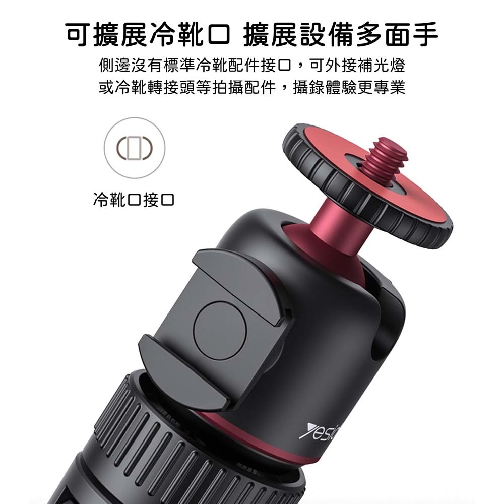 山水之寶｜YESIDO 相機三腳架+自拍桿/自拍棒/通用冷靴口/可手持/可站立/五段伸縮/戶外旅遊出國必備 相機腳架-細節圖9