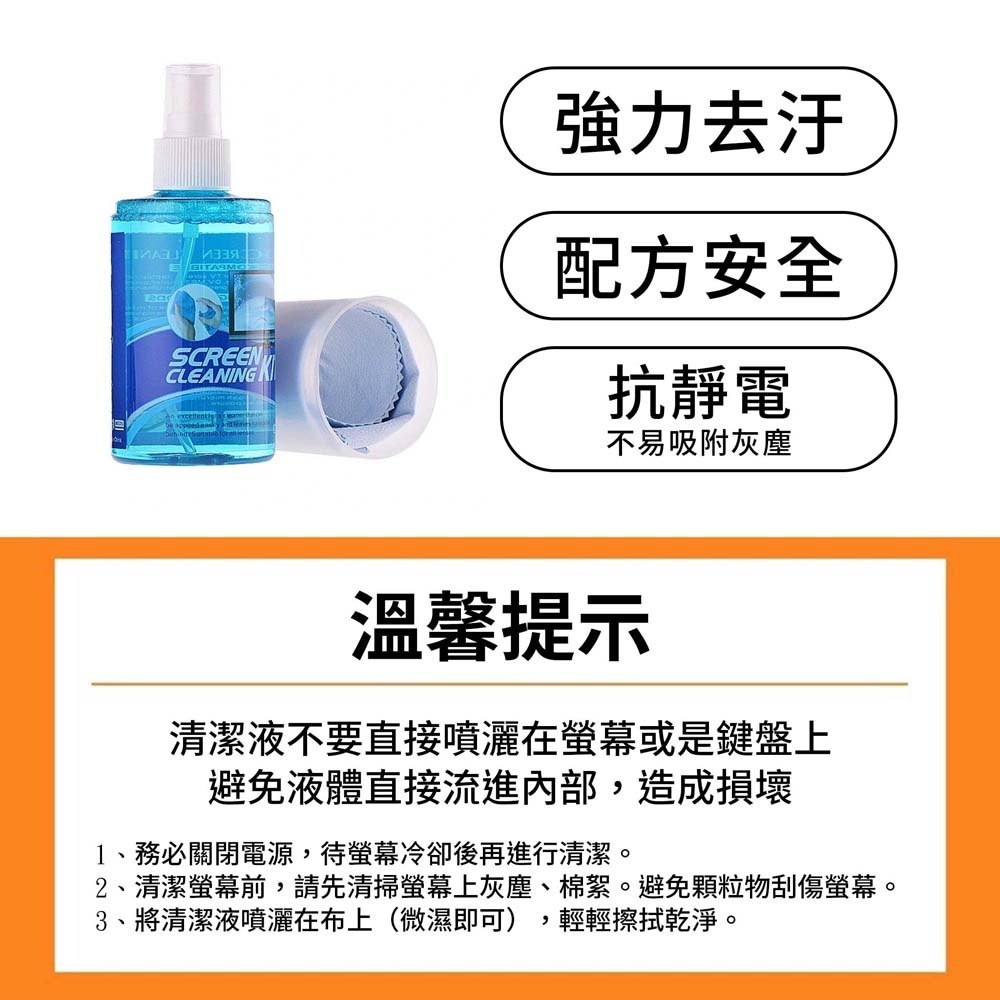 山水之寶｜螢幕專用清潔液200ml贈擦拭布表面活性凝膠(不含酒精)噴霧式瓶裝/筆電/電腦/電視/手機/平板/眼鏡/鏡面-細節圖8