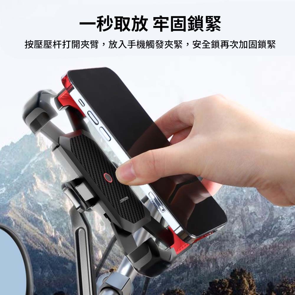 山水之寶｜JOYROOM後視鏡座機車支架－磐石騎行手機支架 摩托車用手機導航四爪支架&安全鎖扣 車架 適用4.7吋~7吋-細節圖2
