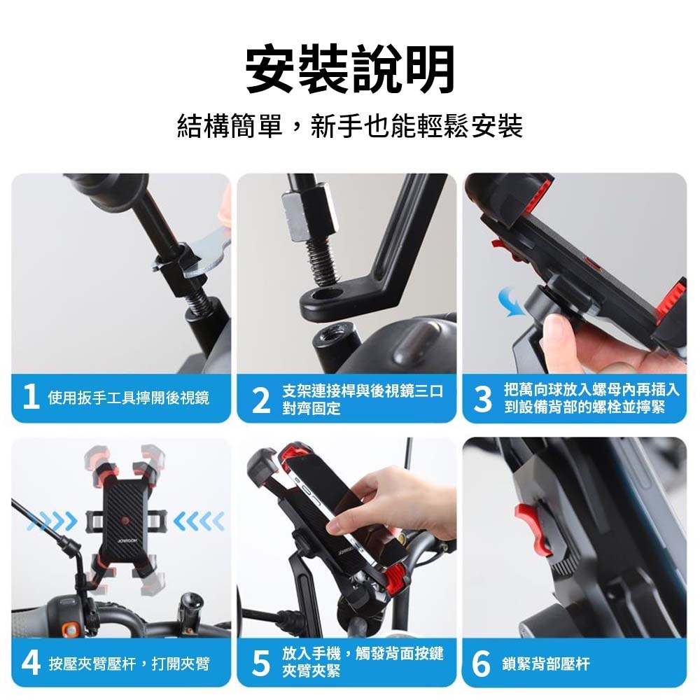 山水之寶｜JOYROOM後視鏡座機車支架－磐石騎行手機支架 摩托車用手機導航四爪支架&安全鎖扣 車架 適用4.7吋~7吋-細節圖5