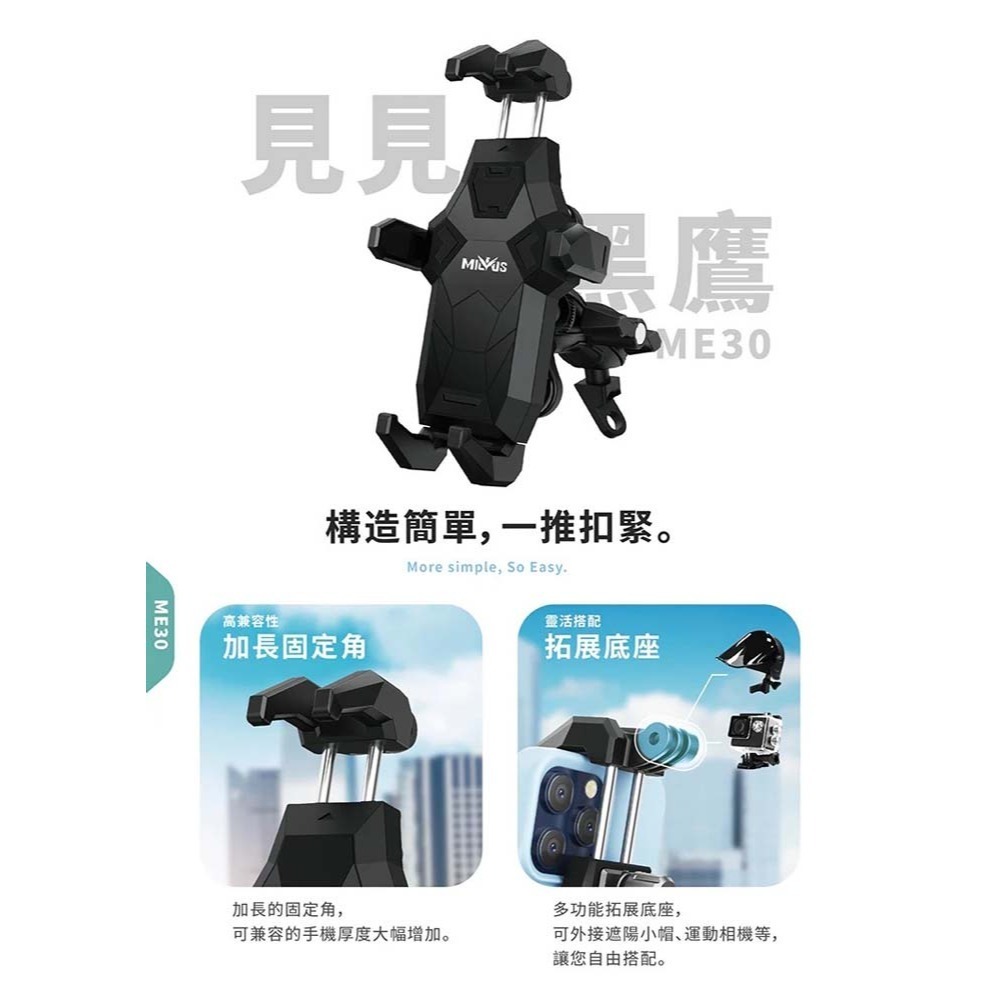山水之寶｜MILVUS黑鷹 後照鏡座機車手機支架 後視鏡座歪嘴球頭款 四角減震 ME30 不鏽鋼延伸桿 手機車架-細節圖4