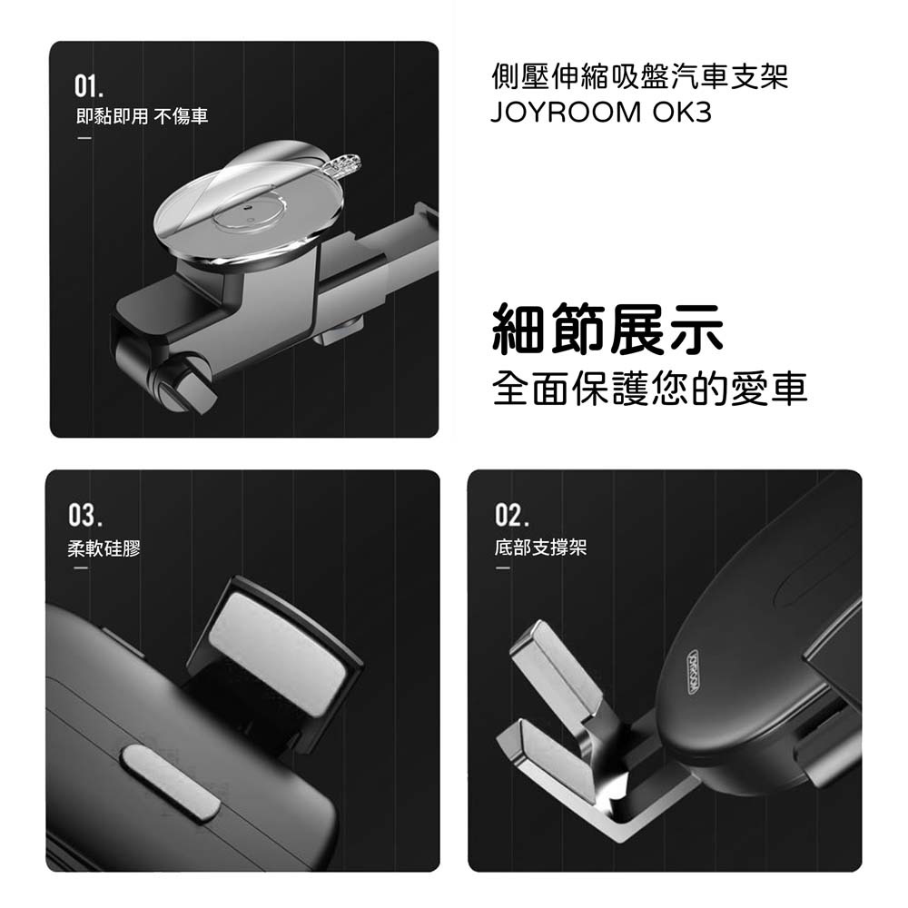 山水之寶｜JOYROOM 汽車用吸盤手機支架 車架 適用擋風玻璃&儀錶板吸盤/側壓伸縮夾臂/可調節伸縮拉桿/桌面手機架-細節圖2