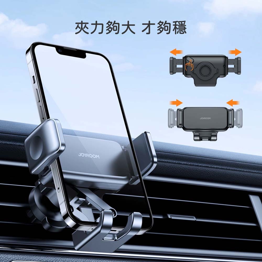 山水之寶｜JOYROOM 汽車用機械式手機支架/冷氣出風口車架/360度旋轉/自動按鈕鎖/一鍵打開夾臂/威系列鷹嘴夾扣-細節圖2