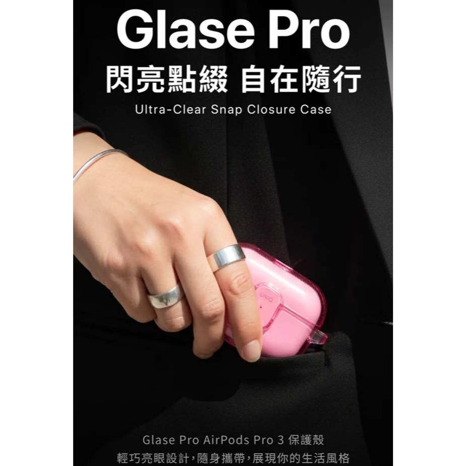 山水之寶｜AirPods Pro 3 UNIQ Glase Pro 輕薄透明 耳機保護殼耳機殼 附登山扣環 支援無線充電-細節圖3