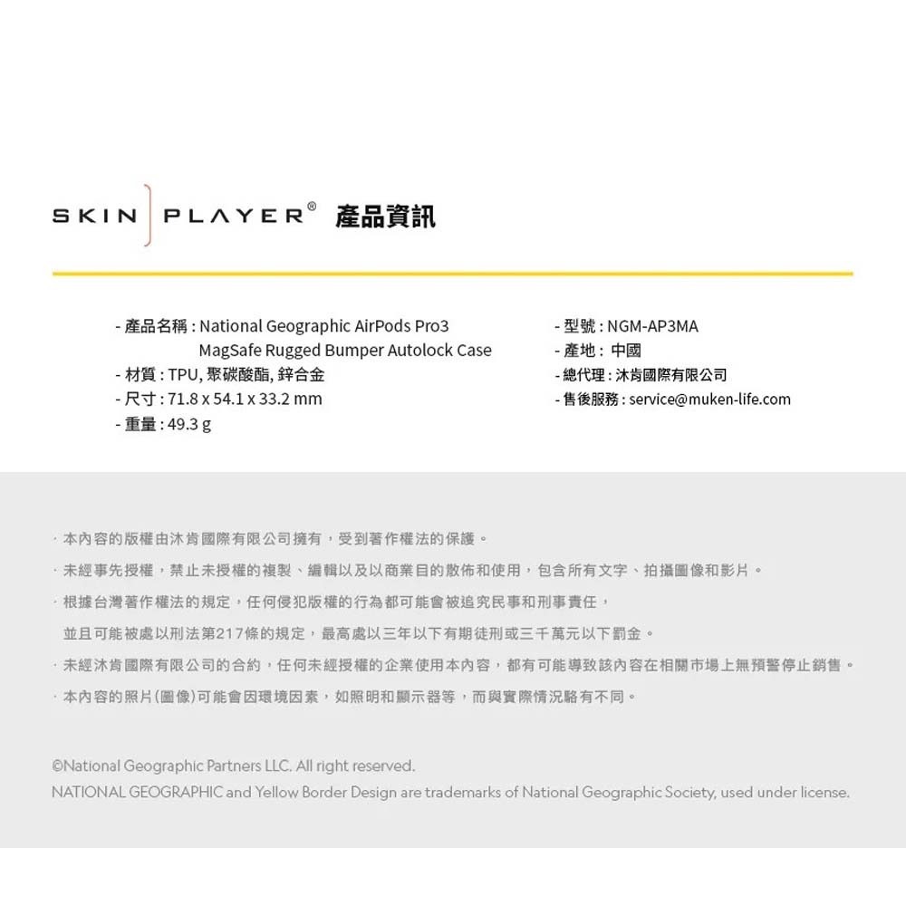 山水之寶｜AirPods Pro 3 國家地理 NatGeo 自動開蓋 磁吸支架 耳機保護殼 保護套 耳機殼防摔殼附扣環-細節圖9