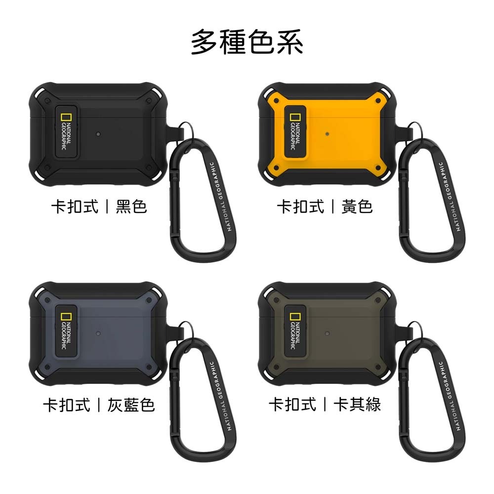 山水之寶｜AirPods Pro 3 國家地理NatGeo 耳機保護殼 卡扣式磁吸 防摔耳機保護套 附登山扣環-細節圖8