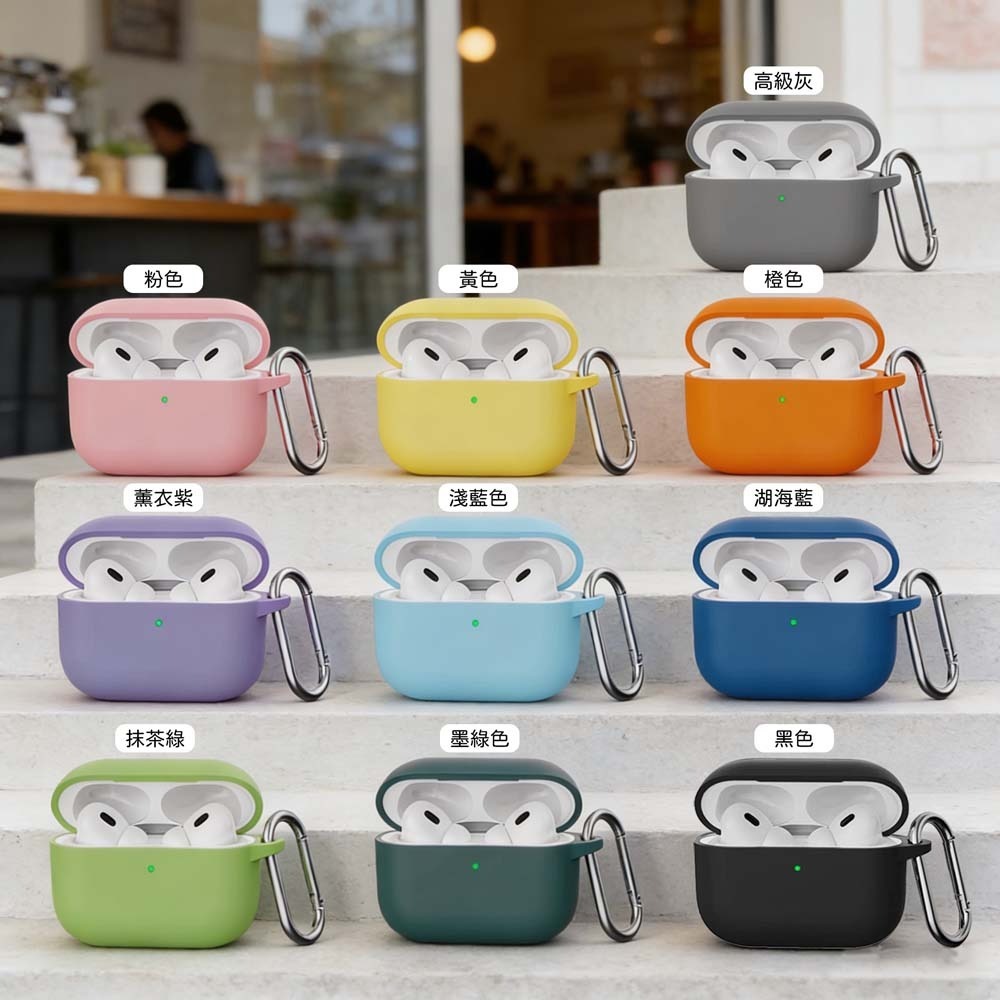 山水之寶｜AirPods Pro 3 素色彈性 矽膠耳機保護殼 自帶防塵塞 附扣環 支援無線充電 上下蓋一體 細膩親膚-細節圖3