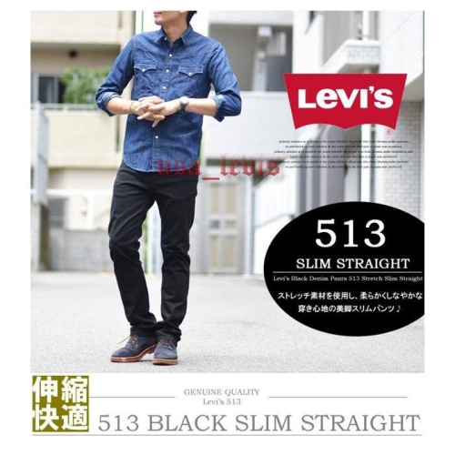 【5色可訂29-42腰】美國LEVIS 513 SLIM 黑色 深藍 淺藍 復古藍 黑藍 修身 小直筒牛仔褲 優惠511