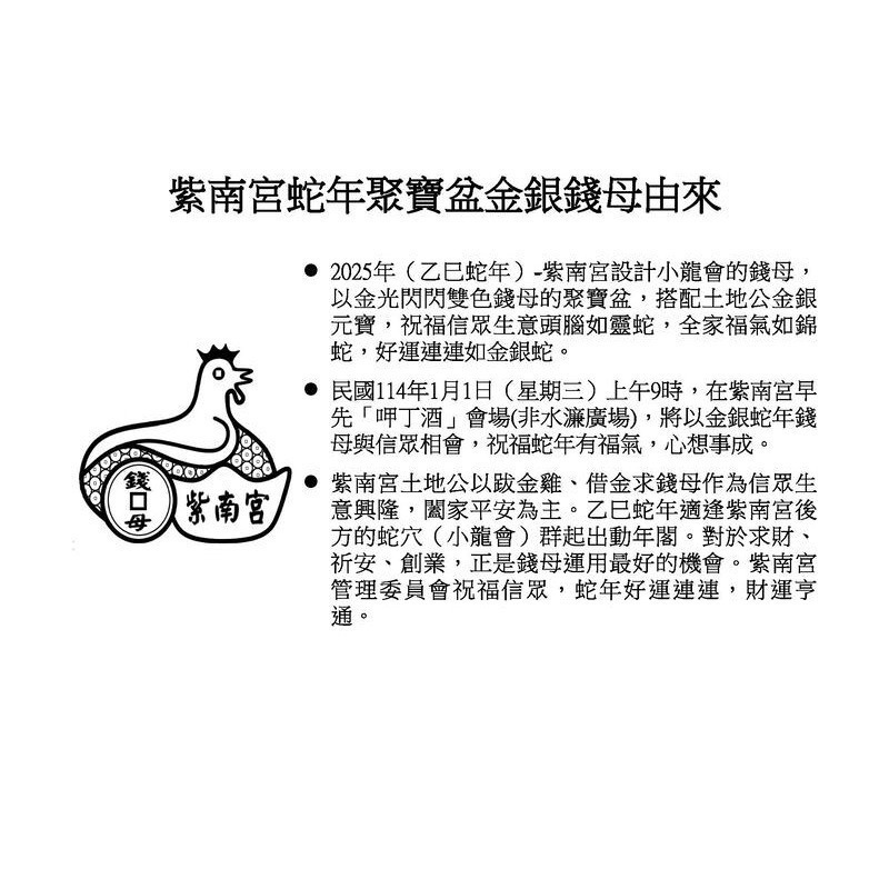2025紫南宮蛇年招財錢母現貨🔥㊣💯保證正品！小龍蛇🐍年典藏聚寶盆招財錢母禮盒 金銀套幣組🔥蛇年金錢母-細節圖2