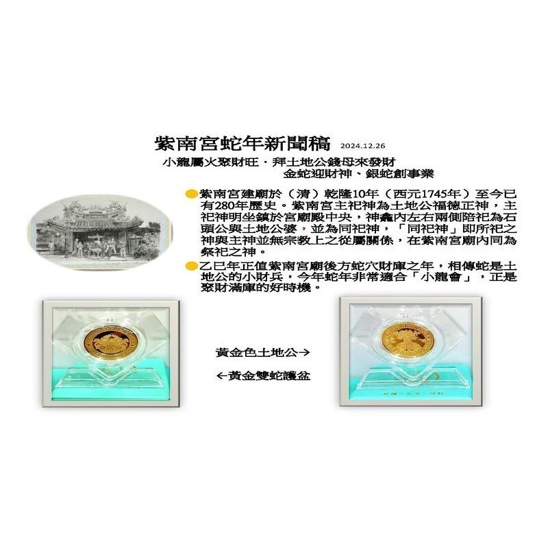 2025紫南宮蛇年招財錢母現貨🔥㊣💯保證正品！小龍蛇🐍年典藏聚寶盆招財錢母禮盒 金銀套幣組🔥蛇年金錢母-細節圖3