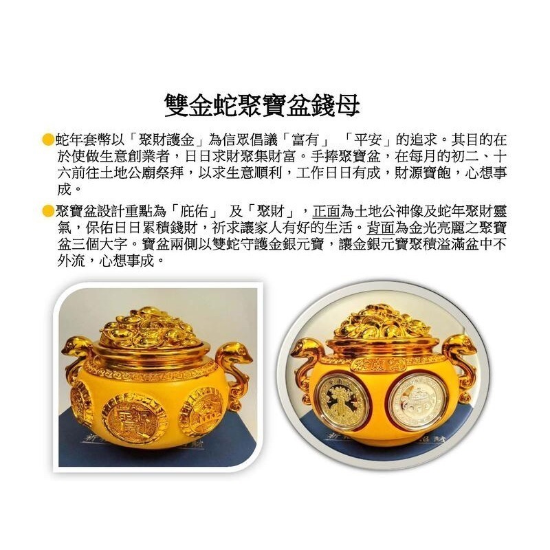 2025紫南宮蛇年招財錢母現貨🔥㊣💯保證正品！小龍蛇🐍年典藏聚寶盆招財錢母禮盒 金銀套幣組🔥蛇年金錢母-細節圖4