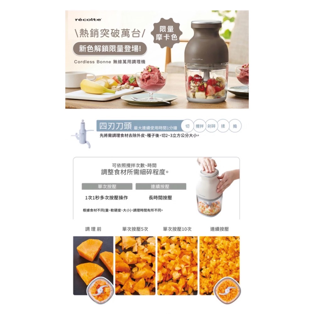 【日本 recolte 麗克特】Cordless Bonne 無線萬用調理機 RCP-7-細節圖2