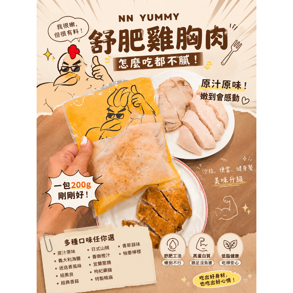 原味