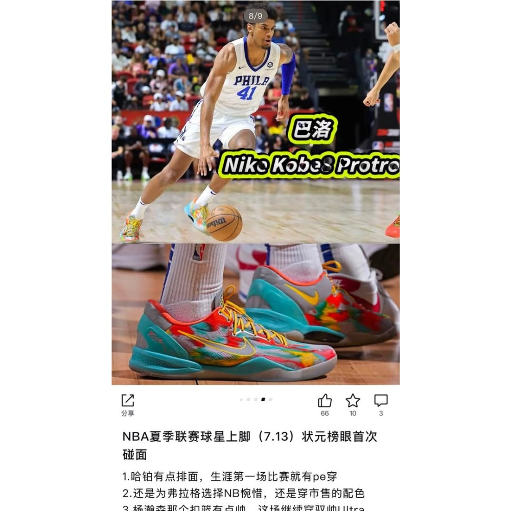 今天上腳兩雙kobe 8👟都是大前年發售的配色🎨-細節圖2