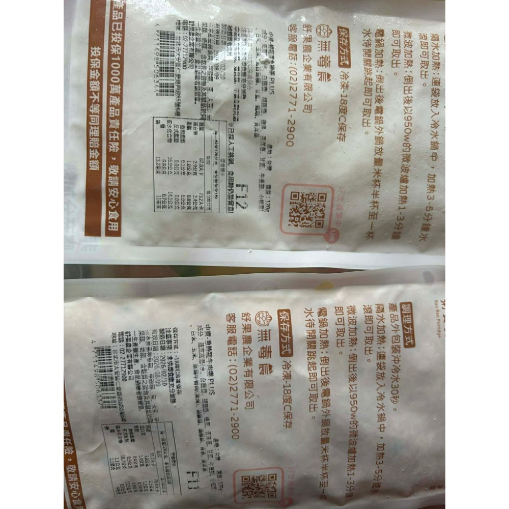 無毒農寶寶粥-細節圖2