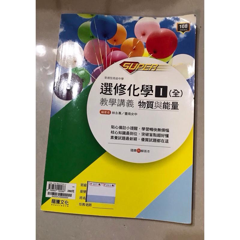 講義 參考書 化學 選修化學 高中 分科 高二 高三 引航 SUPER-細節圖2