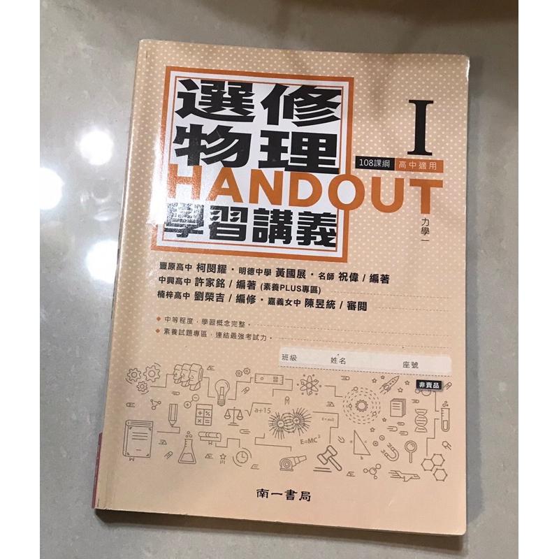 講義 參考書 物理 選修物理 108課綱 高中 分科 高二 高三 HANDOUT學習講義-細節圖2