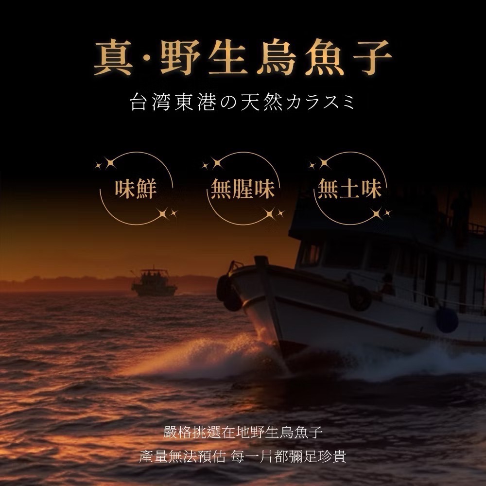【夢享家】頂級野生烏魚子 一口烏 東港自產自銷 獨家低鹽不死鹹 無腥味 碳烤厚切 台灣名產 自用 送禮-細節圖4