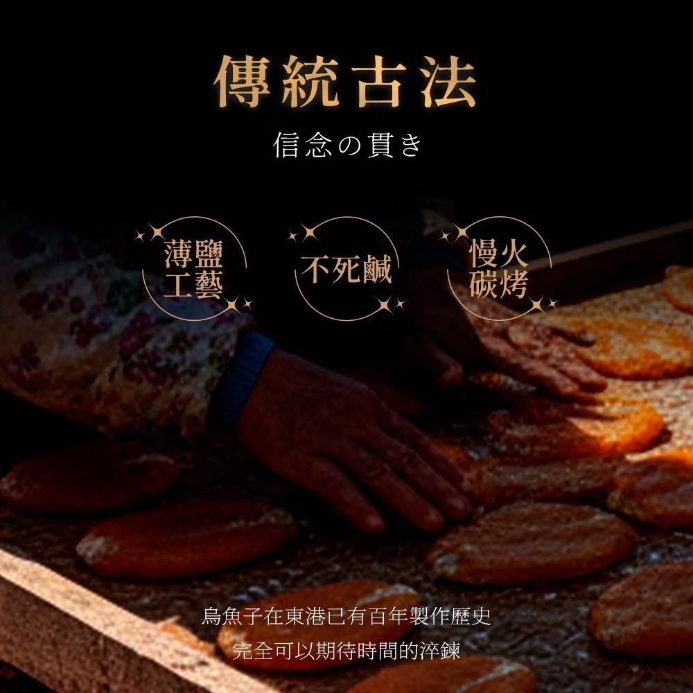 【夢享家】頂級野生烏魚子 一口烏 東港自產自銷 獨家低鹽不死鹹 無腥味 碳烤厚切 台灣名產 自用 送禮-細節圖5