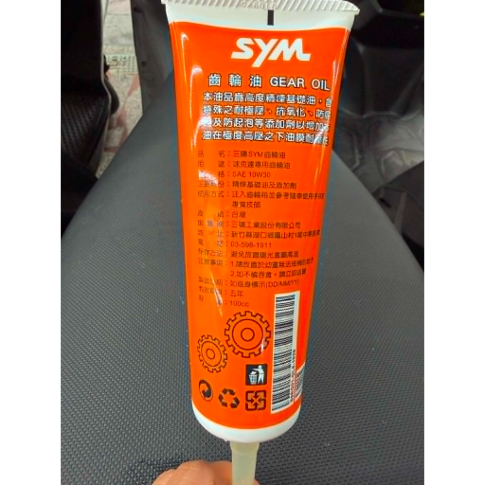 SYM 三陽 原廠 齒輪油 10W30 新款 橘色 OIL 100cc DRG VEGA FNX JETSL 活力 曼巴-細節圖2
