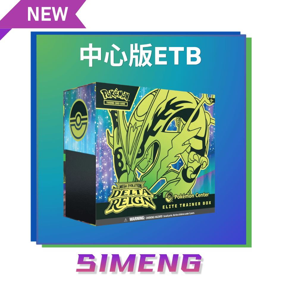 ⚠️預購『美版寶可夢卡牌』Delta Reign 中心版 ETB 綠寶石風暴