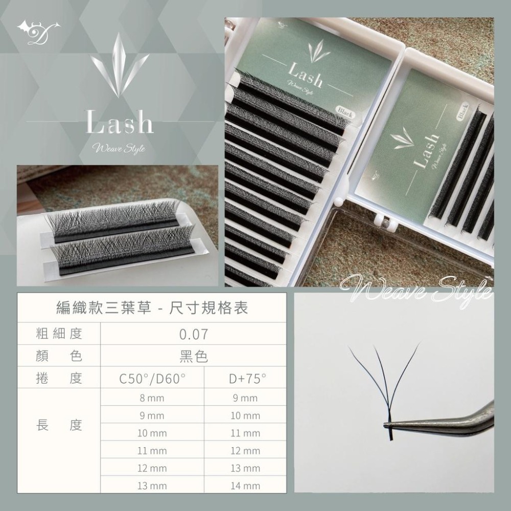 小惡魔 編織款三葉草-0.07-單尺寸 【小惡魔時尚美睫 美睫 睫毛 假睫毛 開花 6D】-細節圖2