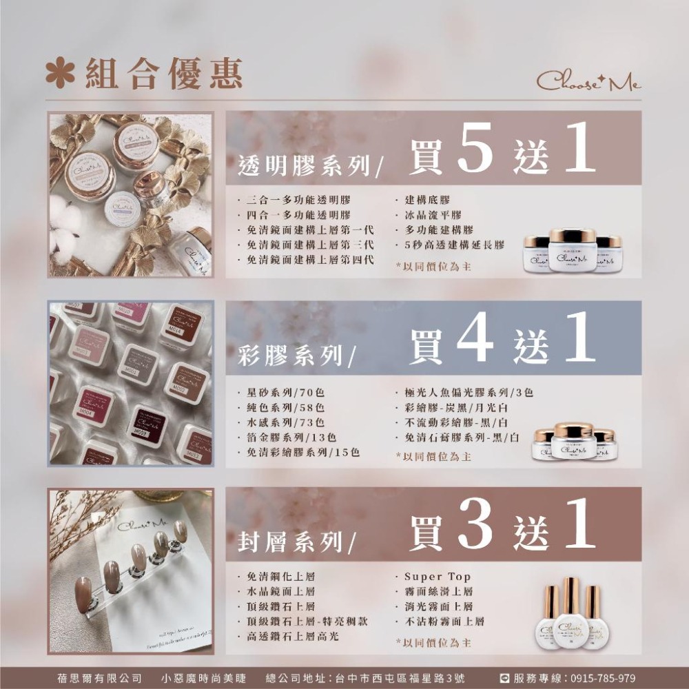 Choose Me-建構底膠  (C0403) 🎊2023最新上市🎊【透明膠 加固膠 加厚膠 建構膠 光療膠 美甲凝膠】-細節圖5