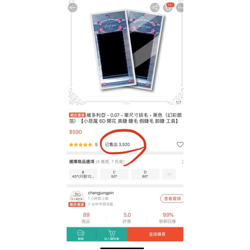 維多利亞系列-單尺寸排毛-0.07【小惡魔時尚美睫 美睫 睫毛 假睫毛 開花 6D】(P001-20)-細節圖6