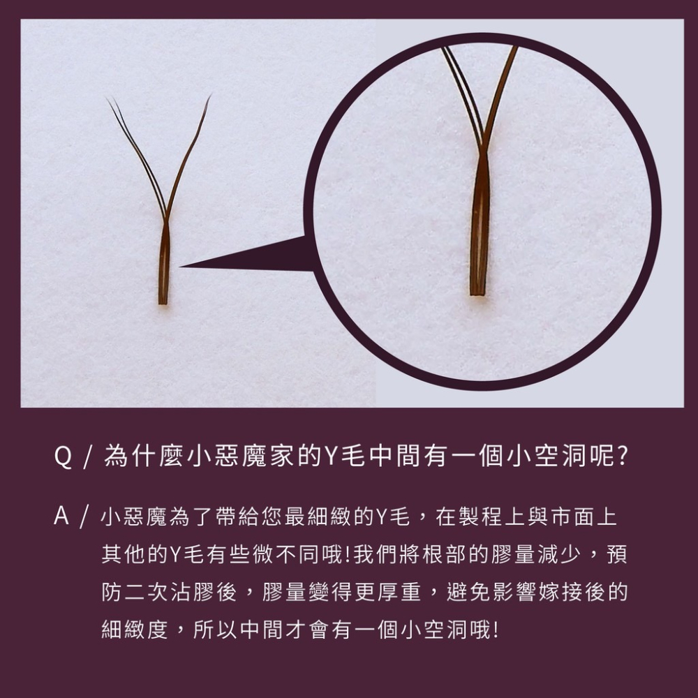 小惡魔 編織款Y毛-0.07-單尺寸 【小惡魔時尚美睫 美睫 睫毛 假睫毛 開花 6D】(Y0001)-細節圖7