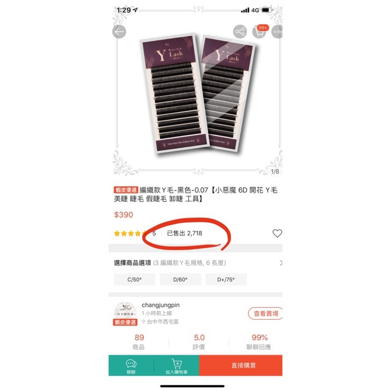 小惡魔 編織款Y毛-0.07-單尺寸 【小惡魔時尚美睫 美睫 睫毛 假睫毛 開花 6D】(Y0001)-細節圖9