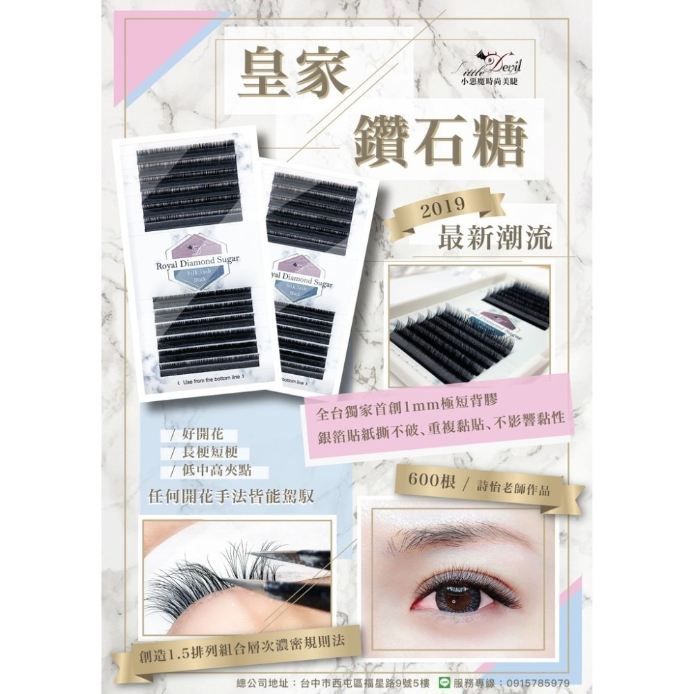 皇家鑽石糖-黑色/0.07-層次毛 【小惡魔時尚美睫 美睫 睫毛 假睫毛 開花 6D】-細節圖4