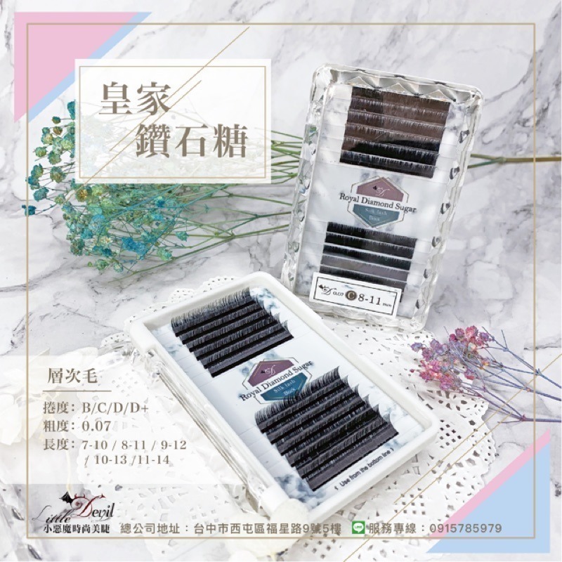 皇家鑽石糖-黑色/0.07-層次毛 【小惡魔時尚美睫 美睫 睫毛 假睫毛 開花 6D】-細節圖5