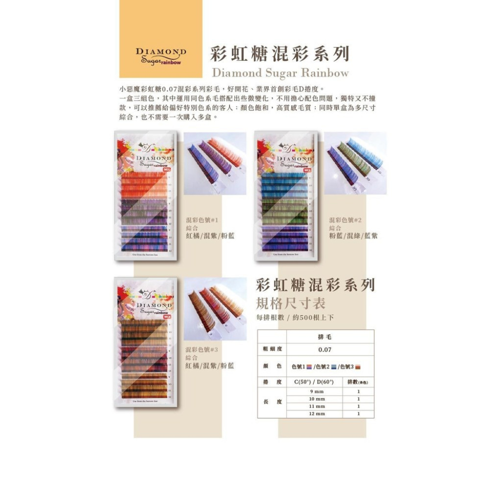 小惡魔 彩虹糖 - 0.07 - 混彩毛【小惡魔 6D 開花 美睫 睫毛 假睫毛 卸睫 工具】-細節圖7