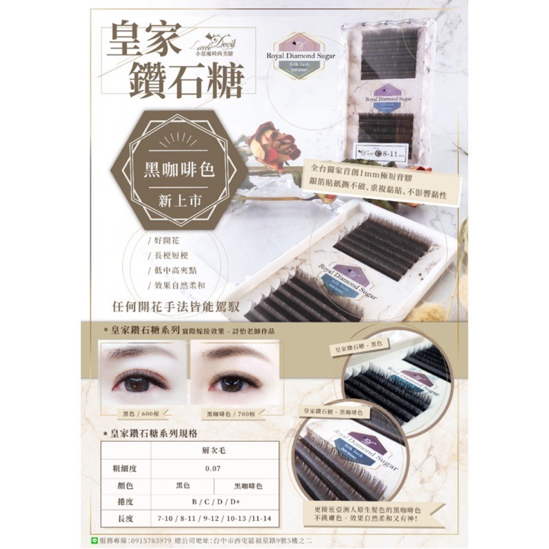 皇家鑽石糖 - 黑咖啡色 - 0.07 - 層次毛 【小惡魔時尚美睫 美睫 睫毛 假睫毛 開花 6D】-細節圖4