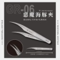 GR-06惡魔海豚夾(A0033)