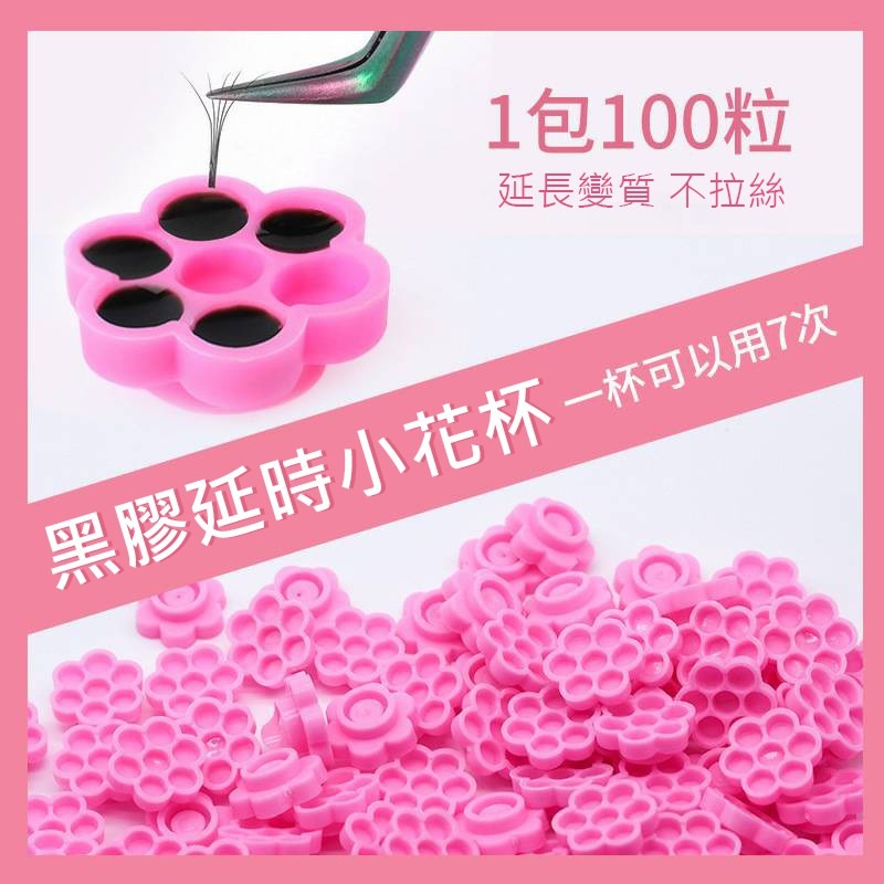 黑膠延時小花杯/嫁接膠水花型盤【美睫 美睫工具 花型黑膠杯 開花杯 黑膠杯 黑膠淺杯】-細節圖5